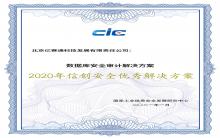 億賽通兩大專業(yè)方案斬獲實力獎項，信創(chuàng)布局正當(dāng)時